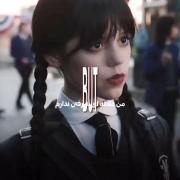 ایند سینکلر آوردم براتون 💖💓💗