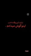 دل شب،یادت کرده دلم به سرم مانده صدای تو♡🥺