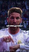 .....ســرخـــیــو رامــوس.....