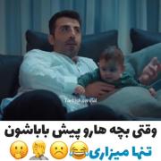 همه ی بابا ها اینجورین؟ میکس ترکی