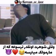وقتی شوهرت او نقدر ترسوعه که از مارمولک میترسه😁