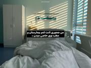 بوی مریضی 😂🫴🏻 ‌