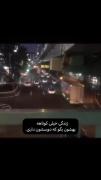 اینو بفرست براشون تا بدونن🌀💘