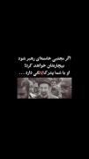اگر او رهبر شود بیچاره خواهید شد...