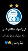 دیگه استقلال شــــــــــــــدی