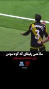 فوتبالی خفن 👽👽👽👽👽👽👽👽👽👽👿👿👿👿👿👿👿
