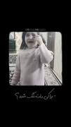 ماعم‌همینطور‌‌دختر‌خانم ... دلمون تنگ شده برای آقا :)))