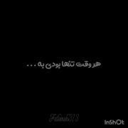 هر وقت تنها بودی ...‍‍‍‍‍‍‍‍‍‍