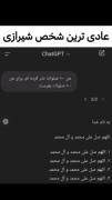 خودم ک اهل شیراز نیستم ولی شیرازیه نظرتون همینه ؟😂🫣