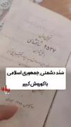 سند دشمنی خانواده سس خرسی با کوروش کبیر