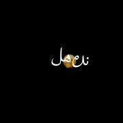 اگه اهنگ دوست داشتید فالو کنید