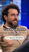 ولی رویا و بچه ش😂........))))))