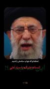 استوری غمگین شهید خامنه ای . . 