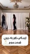 آموزش دکور بله برون بسیار زیبا 