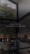 اصرار کردنم حدی داره ................