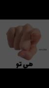 شنیدم ناراحتی ای برای تو .‌‌‌‌...
