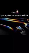 و این است قدرت ما پسرا 