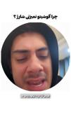 هممون یه رفیق این مدلی داریم 😂😂😂👍👍❤️❤️