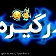واسه دعوامون شبا صحنه سازی میکنه