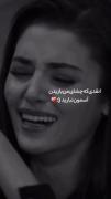 نفࢪتى نشسته دࢪ دلم مࢪا ࢪها نميڪند🖤-