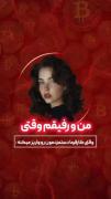 کار غیر حضوری با گوشی در دست تان با بهترین درامد