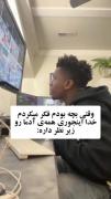 فقط برای اینکه بگم شماهم اینطور بودید؟