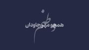 جانم برای وطنم به امید ازادی...✌️✌️🪽🕊