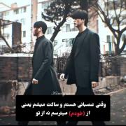 من از خودم میتر سم که ساکت میشم 