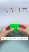 یکم روبیک یاد بگیریم............ 