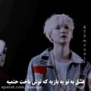 عشق به تو یه بازیه که توش باخت حتمیه:)
