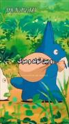 ما تنها به دنیا میایم تنها از دنیا میریم...:)