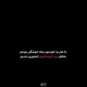 دخترا خوشگل تر از اینن که پسرا بیان مسخرشون کنن