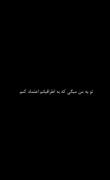 تو به من میگی به اطرافیانم اعتماد کنم🥴