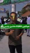 جونم ۴۰۵ نازنینی از دیار فرانسه