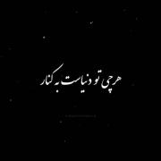 درگیر عشقت شدم تو کهخواب و خیالمی ♥️🥺