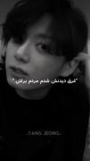 آره من عاشقت شدم..............