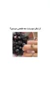 به نظر دوستت چه طعمی میدی؟💘🩷💝
