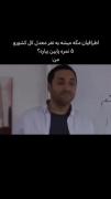 کیا اینجورین تو کامنتا بگن😂😂