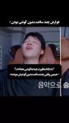 گوشیو به بچه برگردونیدددد😂😂😭