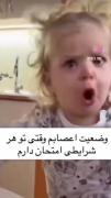 وضعیت الان بنده به روایت تصویر
