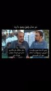 رفیق دو دسته هست ............🤣🤣💓💓
