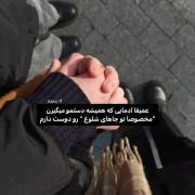 اینجور ادما واقعا ۱۰ از ۱۰ 🎀🎀