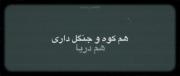 زیبا زیبا زیبایی ای ایران،میهن خوب مایی ای ایران❤️🇮🇷