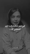 💫چقدر قشنگ گفت❤️‍🩹..........