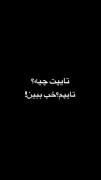 ♥️ تایپت ♥️چیه ♥️خوب ♥️ببین ♥️. 