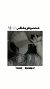 شخصیتت رو بشناس 🤌🏻..........