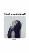 قانون هایی که مدرسه یادم داد 🥲📚