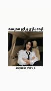 بازی برای مدرسه 😍............