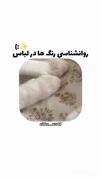 روانشناسی رنگ ها !🎨..........