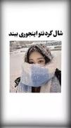 ایده برای بستن شال گردن 🧣🧤❄️☃️